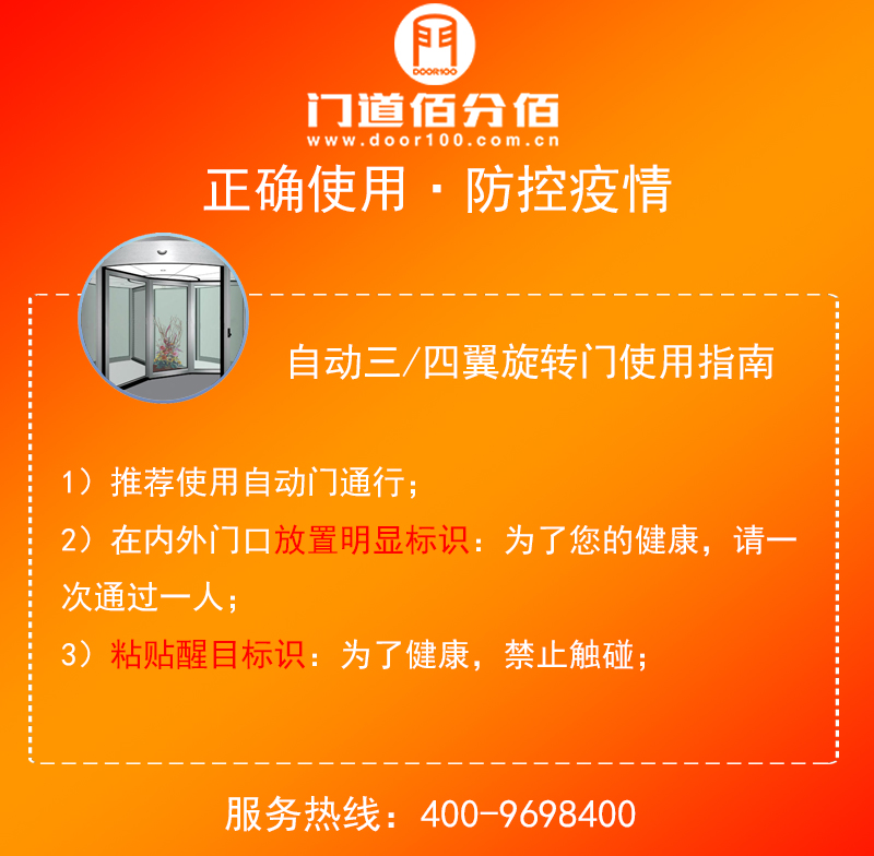 自动三翼四翼旋转门使用指南