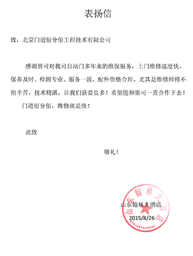 表扬信