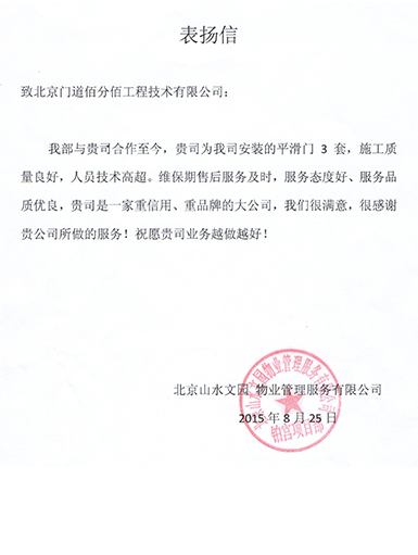 表扬信