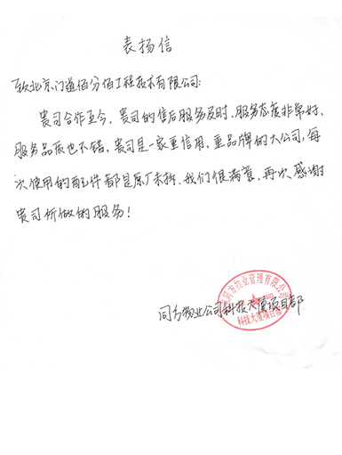 表扬信