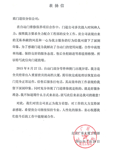 表扬信