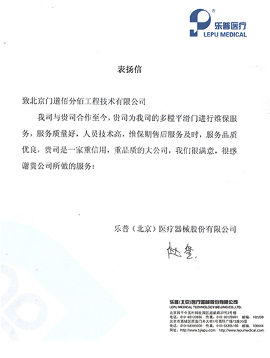 表扬信