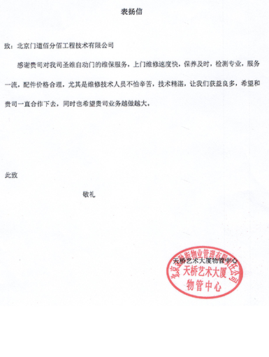 表扬信