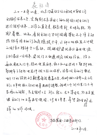 表扬信