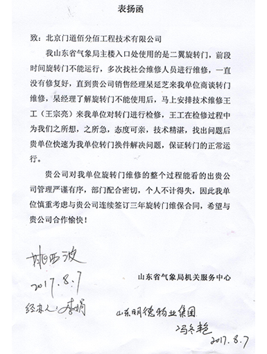 表扬信