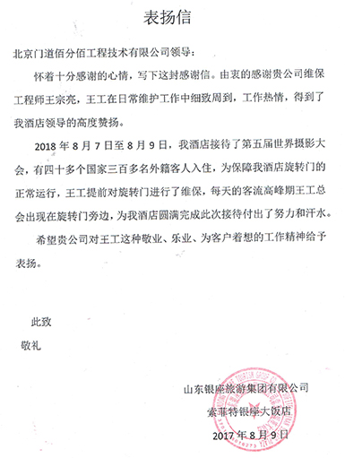 表扬信