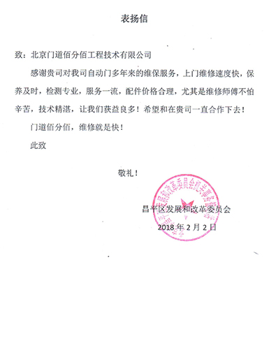 表扬信