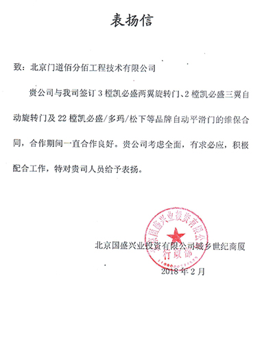 表扬信