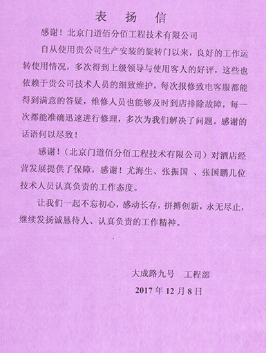 表扬信
