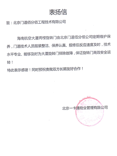 表扬信