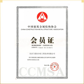 建筑金属协会会员单位