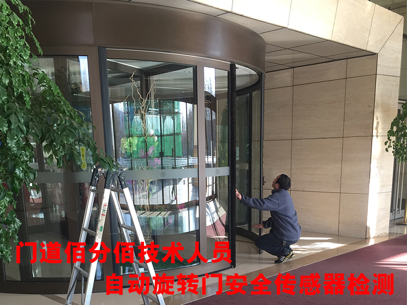 门道佰分佰技术人员自动旋转门安全传感器检测