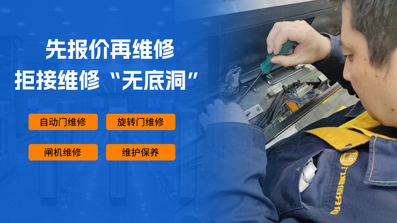 闸机维修找哪家公司？先看这6点，再决定找原厂还是第三方