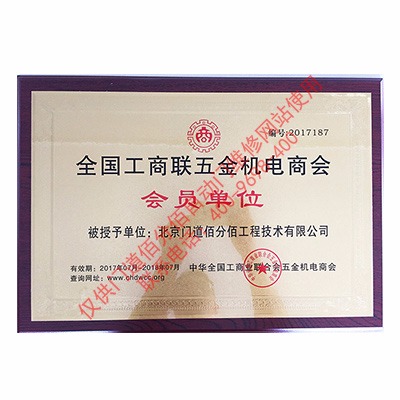 2017年门道佰分佰工商联会员单位铜牌
