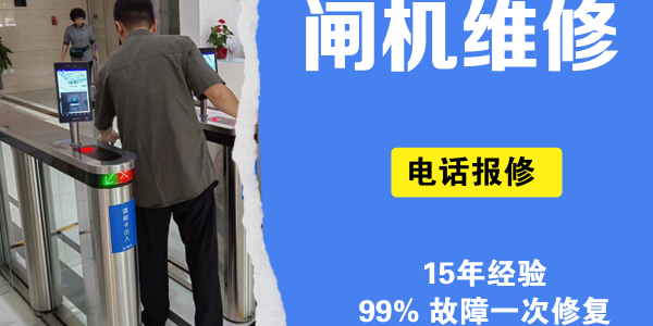 闸机年度保养多少钱？
