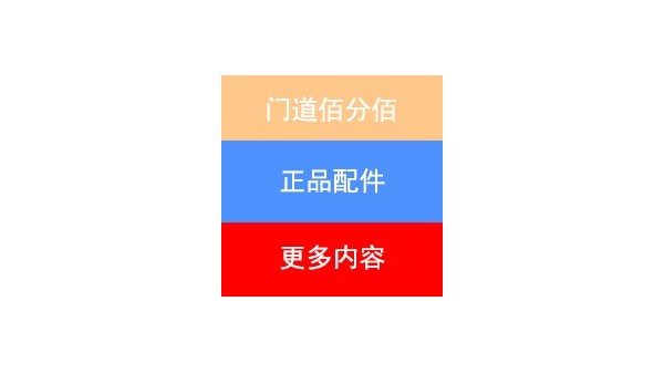 门道佰分佰自动门配件介绍