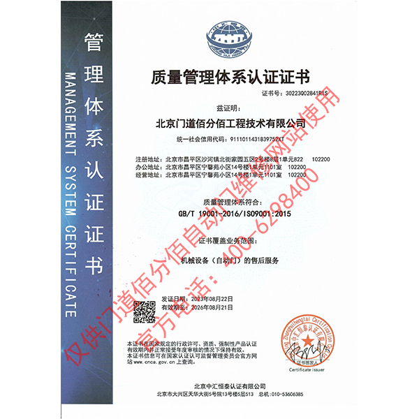 质量管理体系认证证书