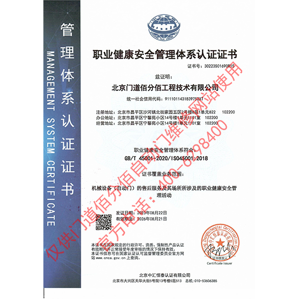 职业健康安全管理体系认证证书