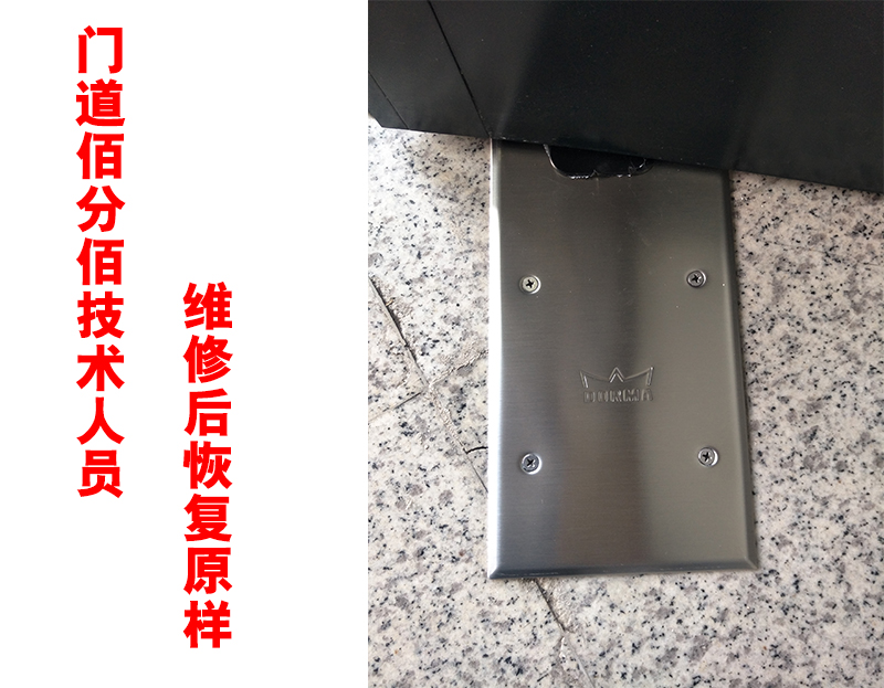 维修后恢复原样