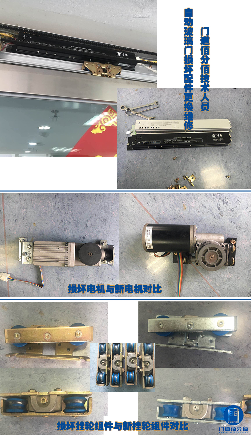 自动玻璃门配件更换维修
