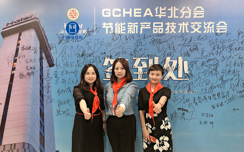 GCHEA华北区节能新产品技术交流会签到