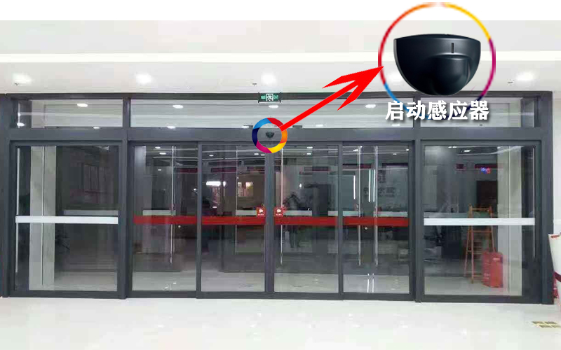 自动玻璃门启动感应器安装及使用注意事项