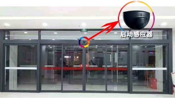 <i style='color:red'>自动玻璃门启动感应器安装</i>及使用注意事项