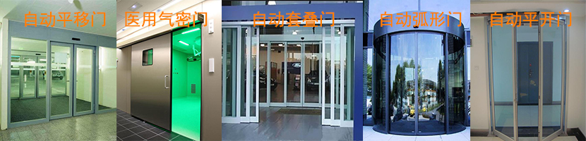 感应门维修门型