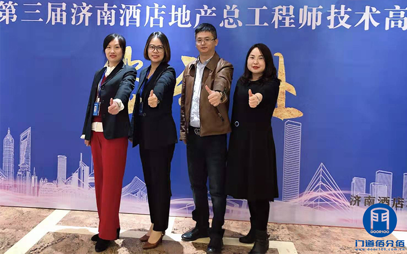 第三届济南酒店地产总工程师技术高峰论坛门道佰分佰应邀参展