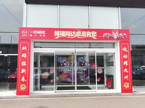 <i style='color:red'>北京平移门维修</i>北京祥龙博瑞汽车园自动平移门维修服务案例