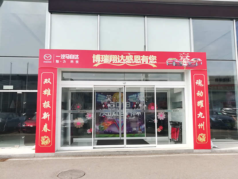 北京祥龙博瑞汽车园自动平移门维修服务案例_门道佰分佰