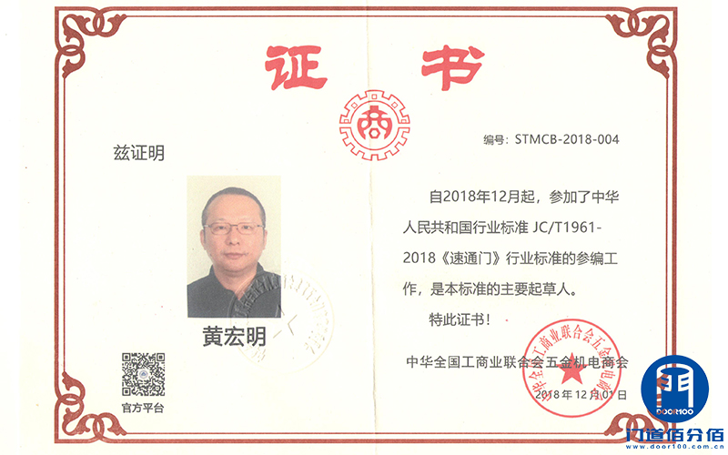 自动折叠门行业标准起草