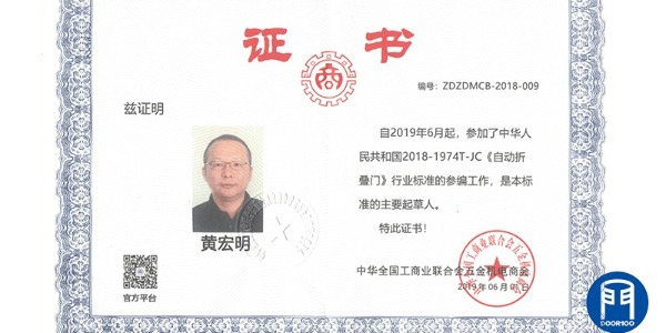 门道佰分佰总经理参与自动折叠门与<i style='color:red'>速通门行业标准起草</i>工作