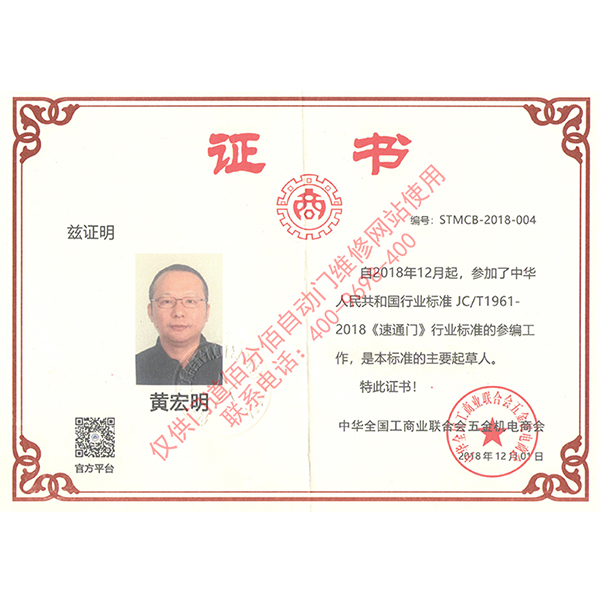 速通门行业标准参编-门道佰分佰总经理黄宏明