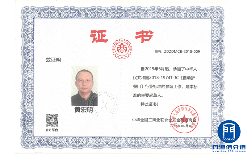自动折叠门行业标准起草