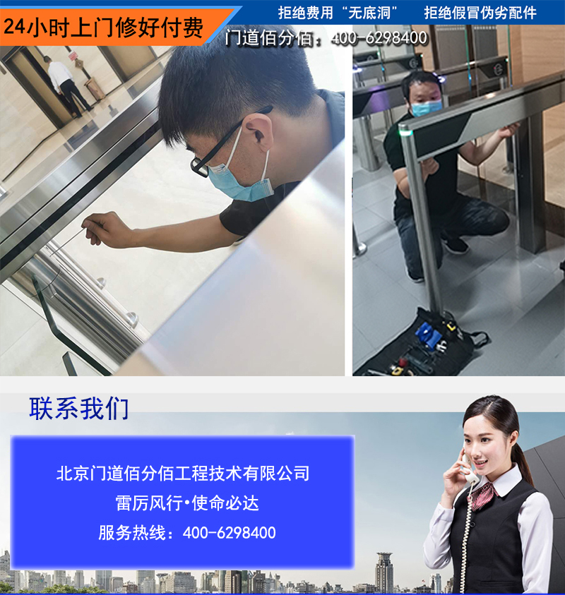 速通门维修就联系我们门道佰分佰