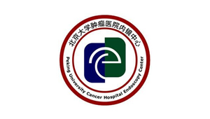 北京大学肿瘤医院