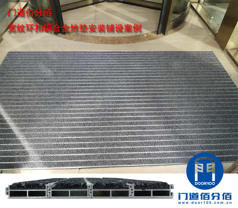 宽纹环扣铝合金地垫安装铺设案例