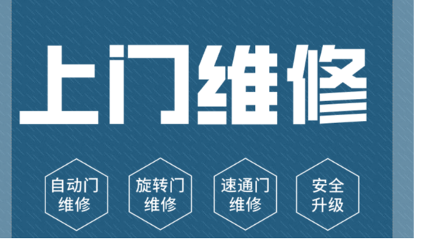 闸机维修找哪家公司？