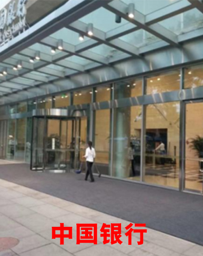 铝合金地垫案例中国银行