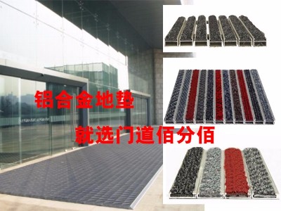 铝合金地垫定制