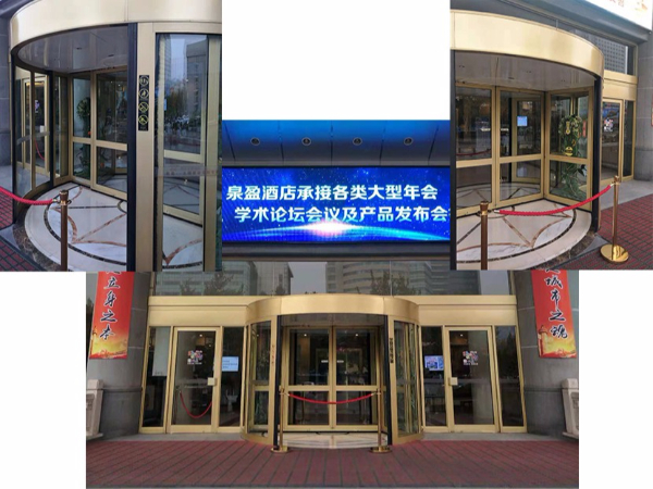 山东旋转门保养济南泉盈翰林大酒店两翼旋转门保养服务案例