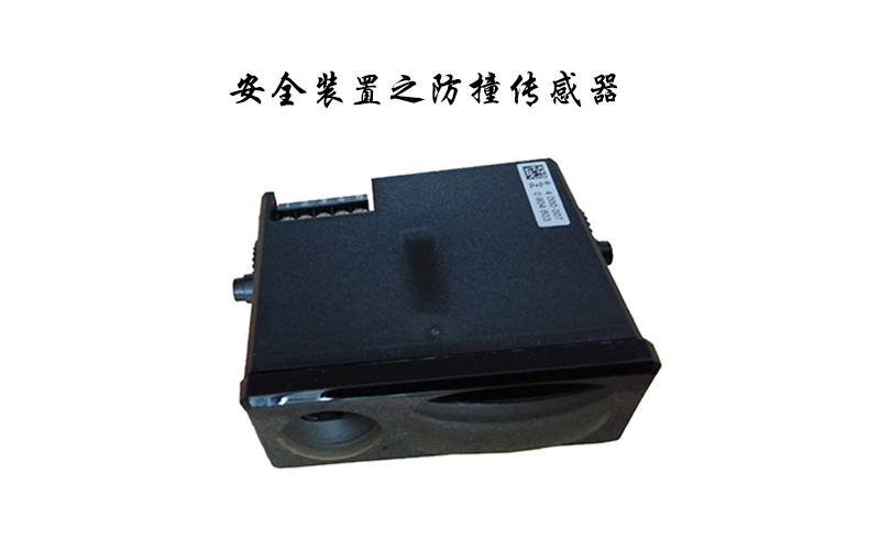 防撞传感器