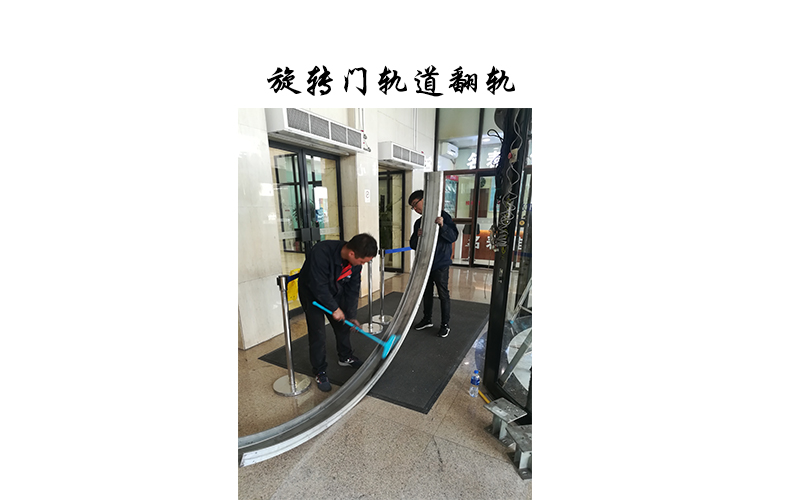 旋转门翻轨