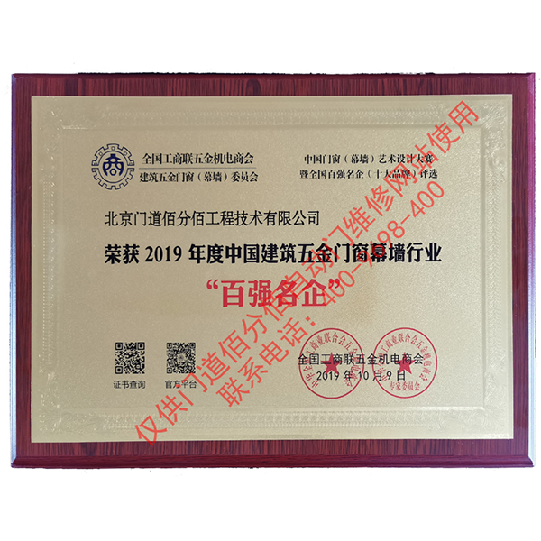 2019年度中国建筑五金门窗幕墙行业百强名企