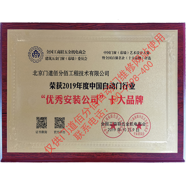 2019年度中国自动门行业优秀安装公司