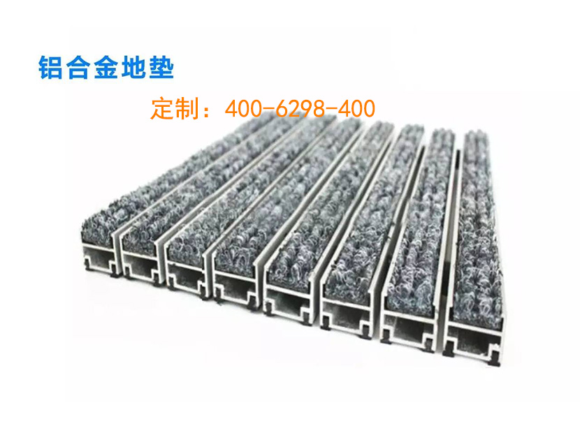 铝合金地垫定制