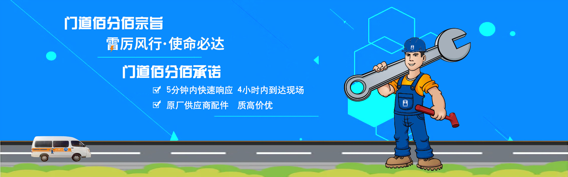门道佰分佰,以雷厉风行·使命必达为宗旨，原厂供应配件,质高价优