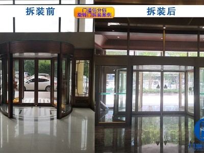 <i style='color:red'>旋转门拆装</i>服务之自动两翼旋转门拆除方案