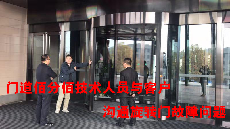 门道佰分佰技术人员与客户沟通故障问题